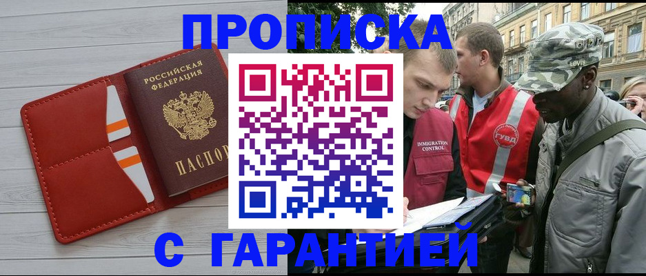 прописка для работы в Туле