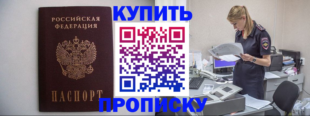 прописка 2025 в Туле